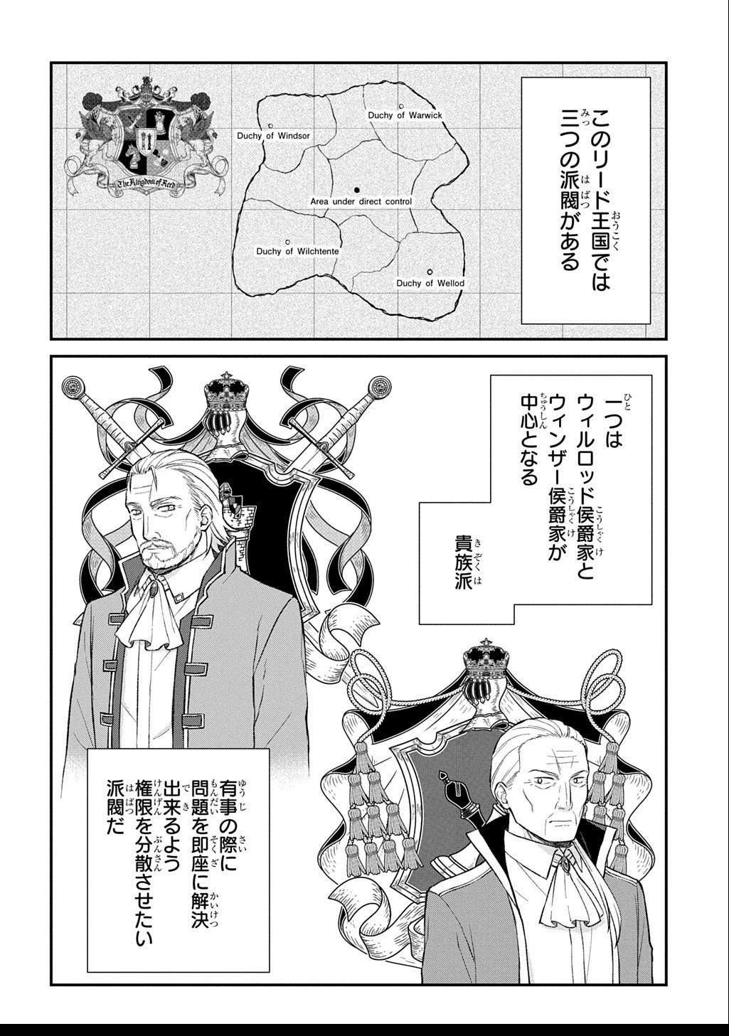 いいご身分だな、俺にくれよ ～下剋上揺籃編～ 第3話 - 6