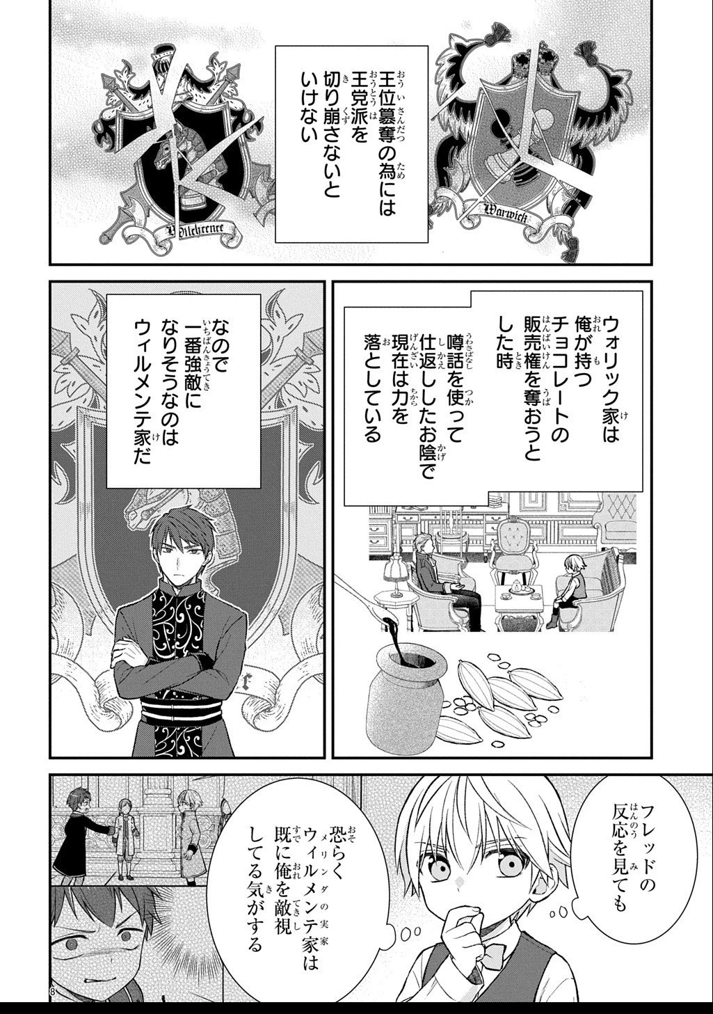 いいご身分だな、俺にくれよ ～下剋上揺籃編～ 第3話 - 8