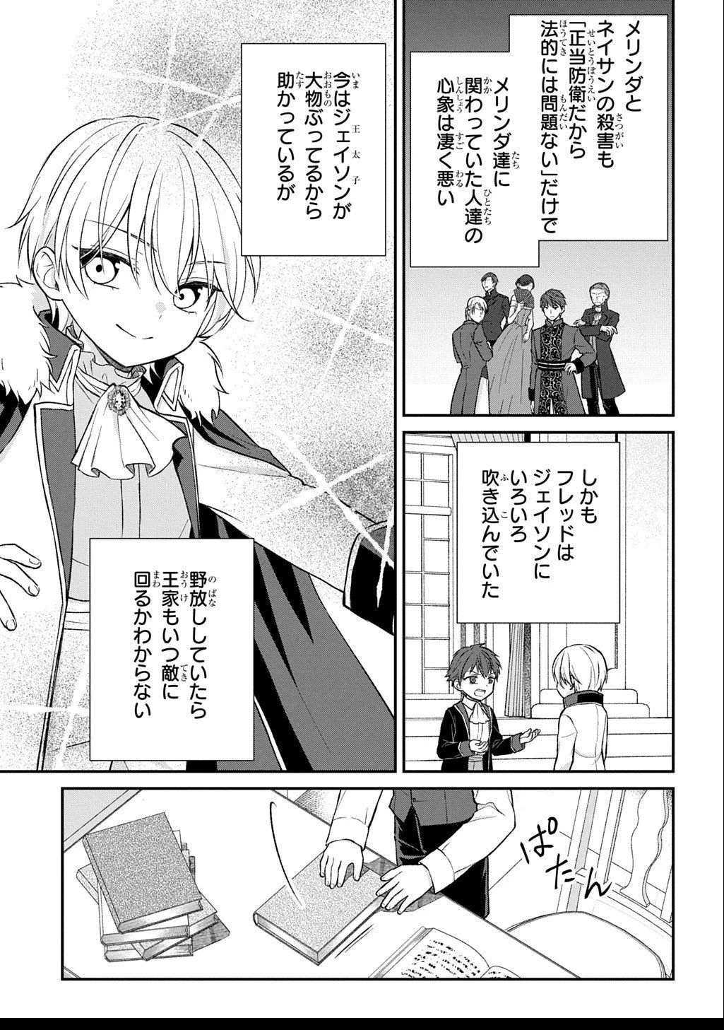 いいご身分だな、俺にくれよ ～下剋上揺籃編～ 第3話 - 9
