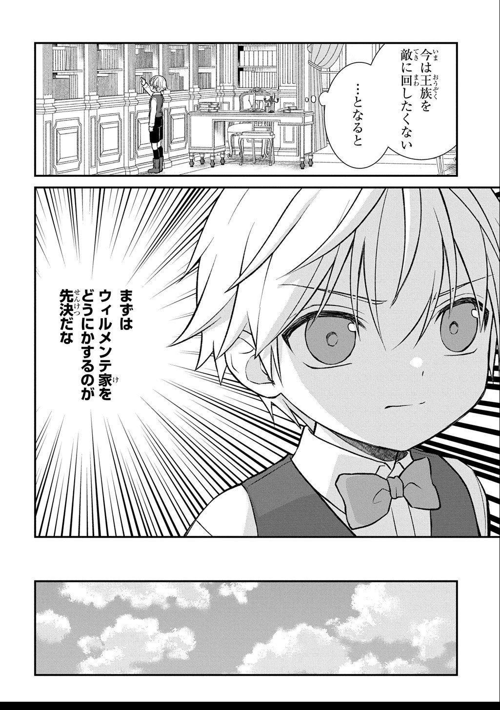 いいご身分だな、俺にくれよ ～下剋上揺籃編～ 第3話 - 10