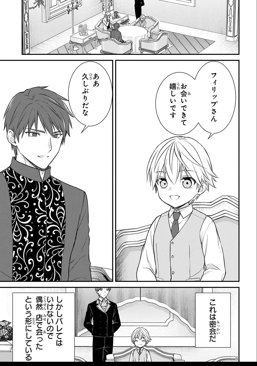 いいご身分だな、俺にくれよ ～下剋上揺籃編～ 第3話 - 11