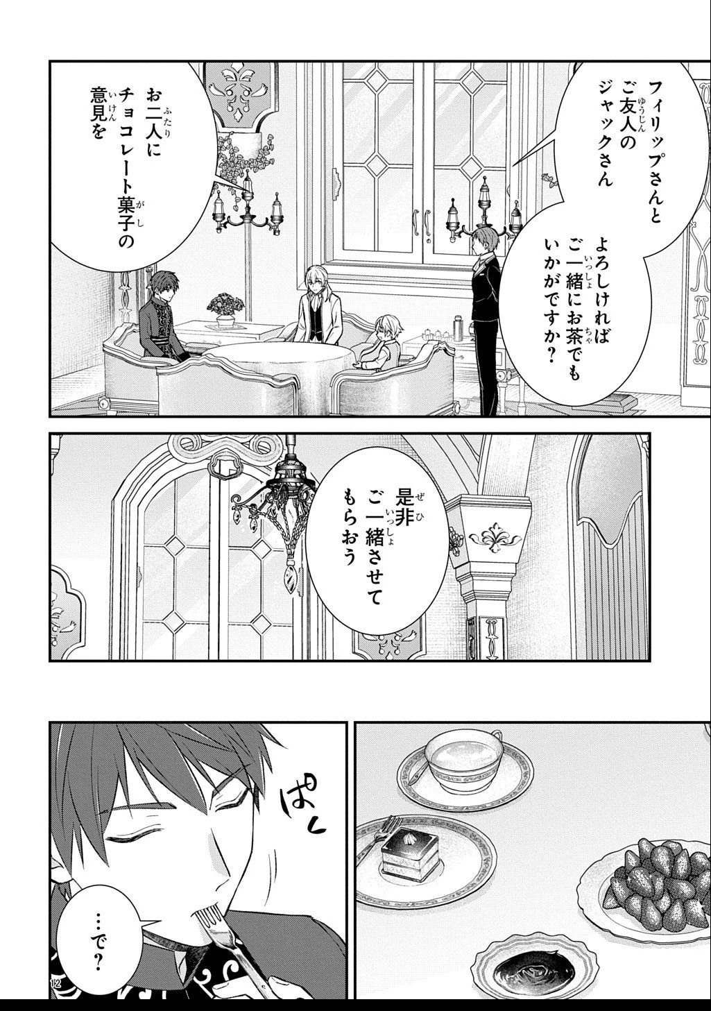 いいご身分だな、俺にくれよ ～下剋上揺籃編～ 第3話 - 12
