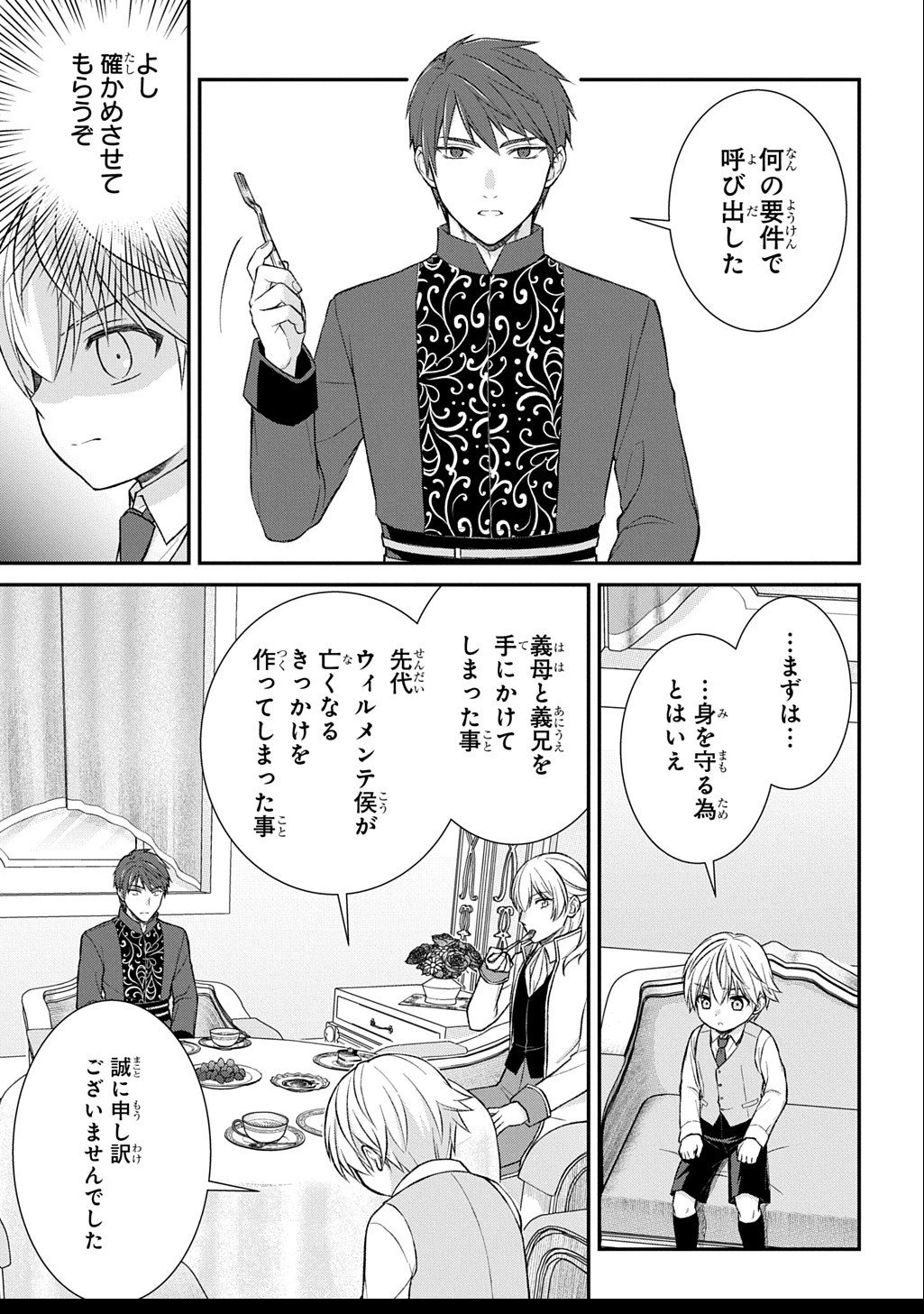 いいご身分だな、俺にくれよ ～下剋上揺籃編～ 第3話 - 13