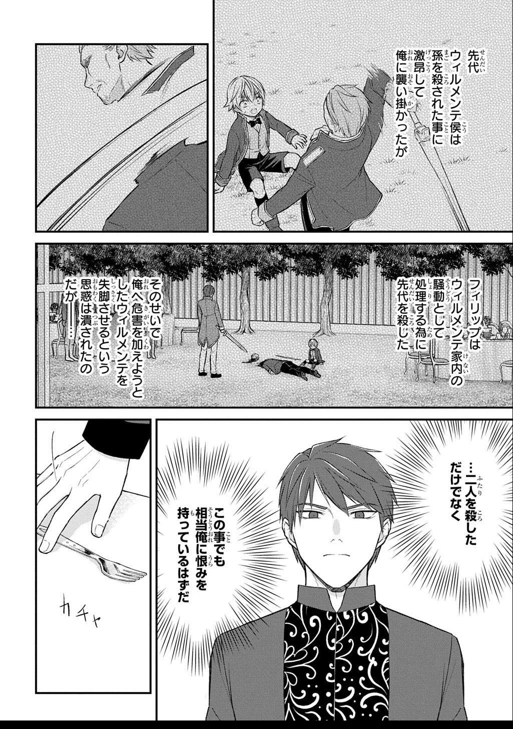いいご身分だな、俺にくれよ ～下剋上揺籃編～ 第3話 - 14