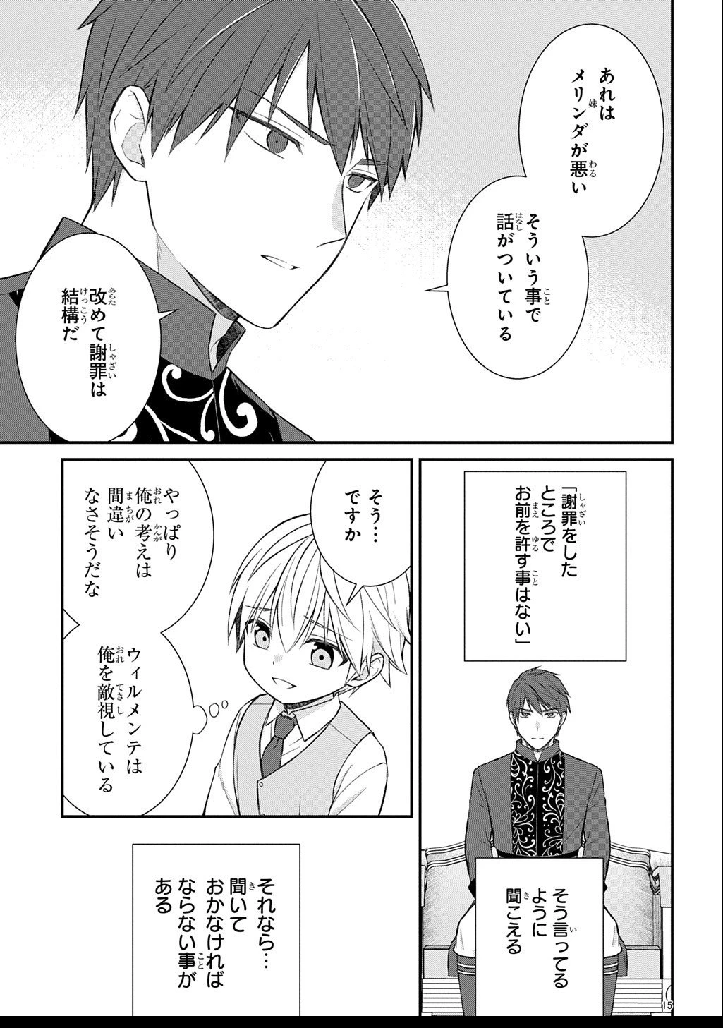 いいご身分だな、俺にくれよ ～下剋上揺籃編～ 第3話 - 15