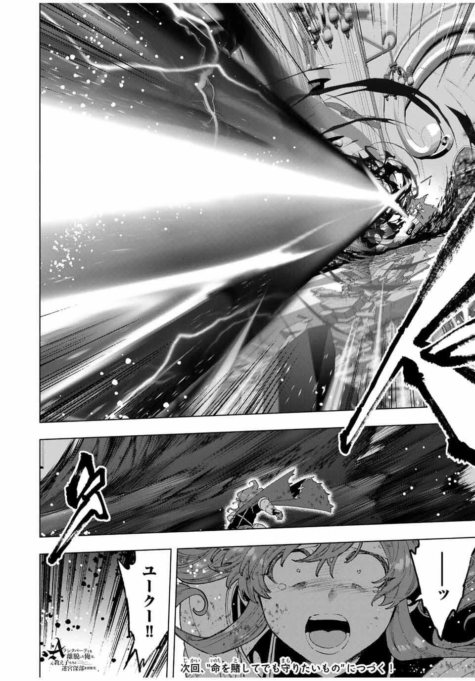 Aランクパーティを離脱した俺は、元教え子たちと迷宮深部を目指す。 第140話 - 14