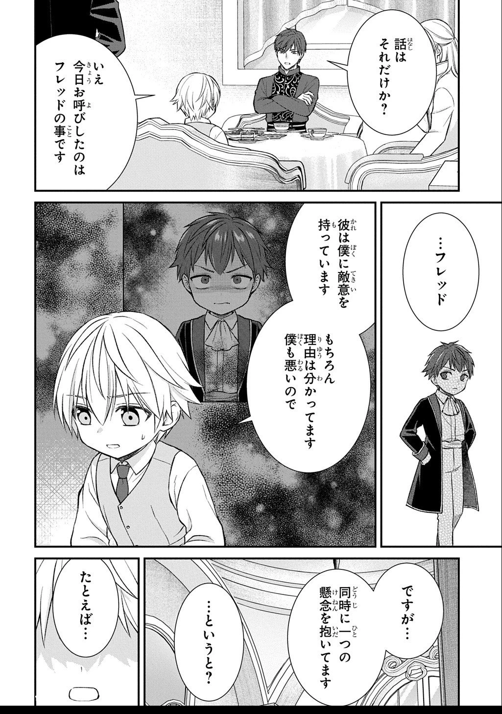 いいご身分だな、俺にくれよ ～下剋上揺籃編～ 第3話 - 16