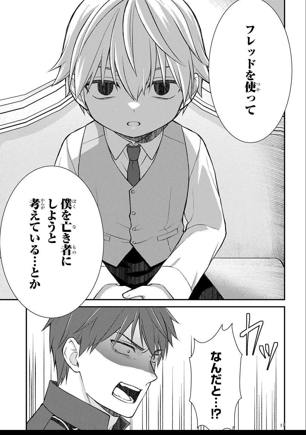 いいご身分だな、俺にくれよ ～下剋上揺籃編～ 第3話 - 17