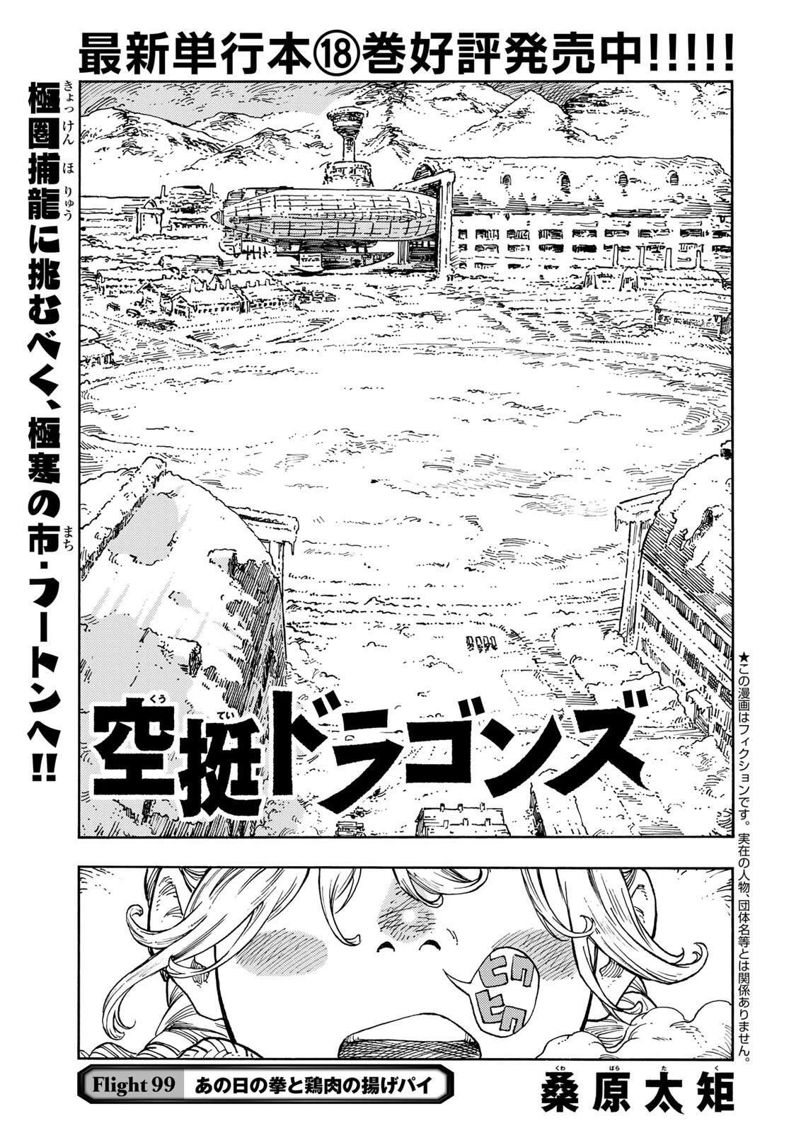 空挺ドラゴンズ 第99話 - 1