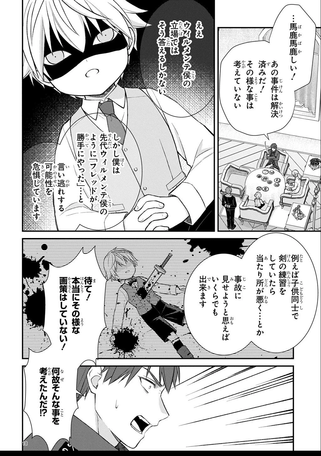 いいご身分だな、俺にくれよ ～下剋上揺籃編～ 第3話 - 18