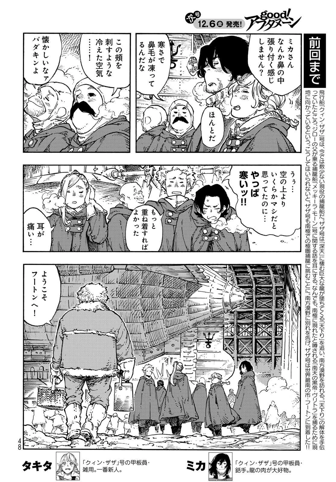 空挺ドラゴンズ 第99話 - 2