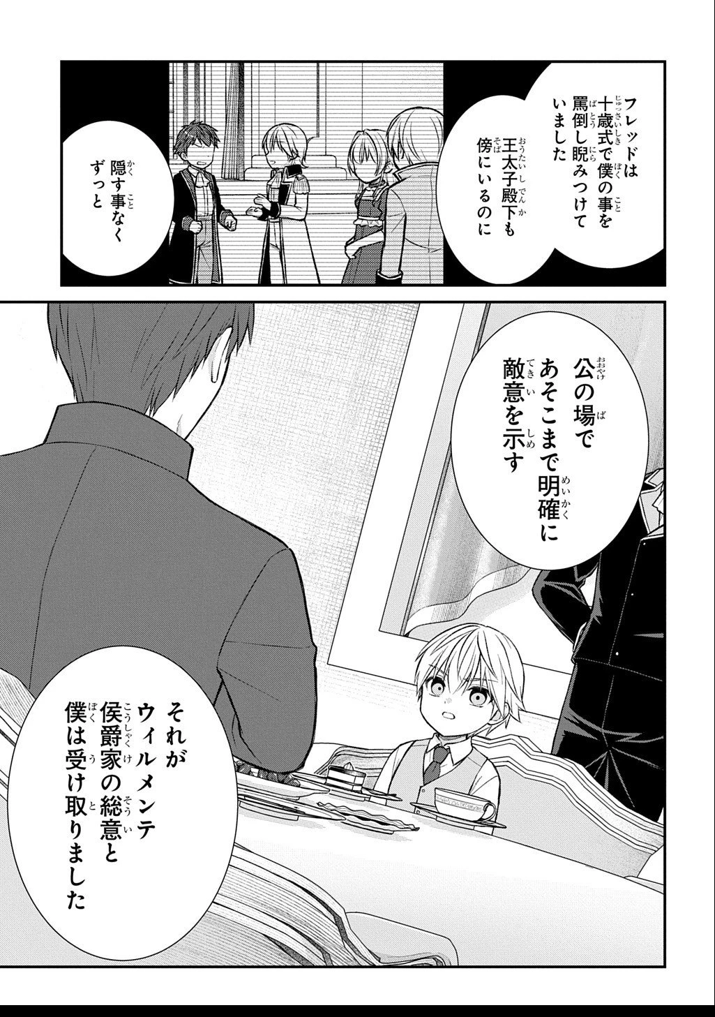 いいご身分だな、俺にくれよ ～下剋上揺籃編～ 第3話 - 19