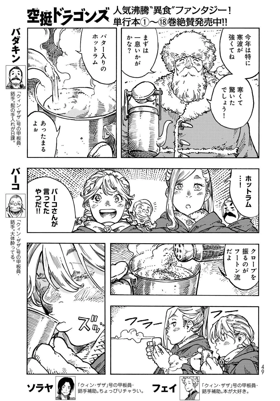 空挺ドラゴンズ 第99話 - 3