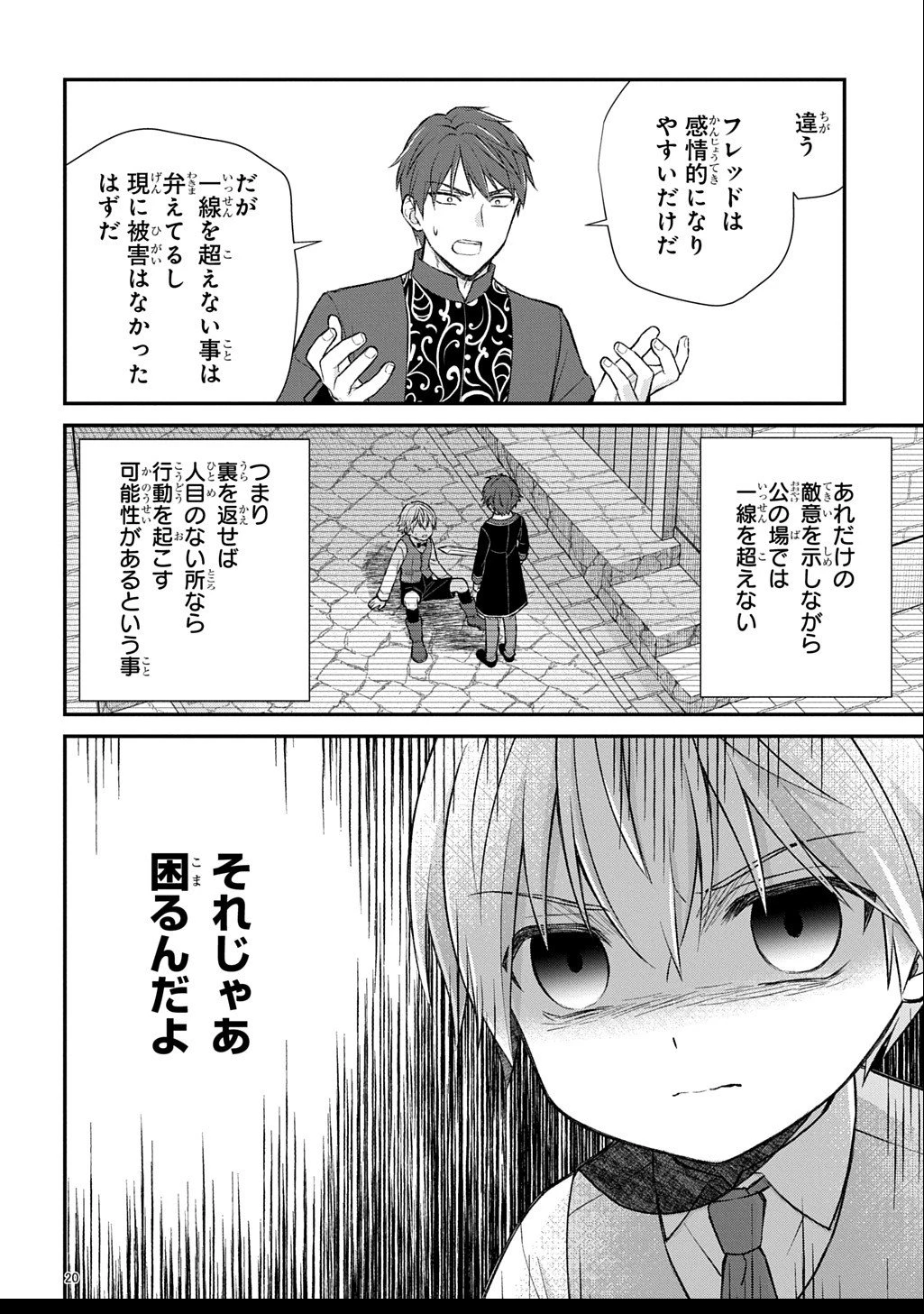 いいご身分だな、俺にくれよ ～下剋上揺籃編～ 第3話 - 20