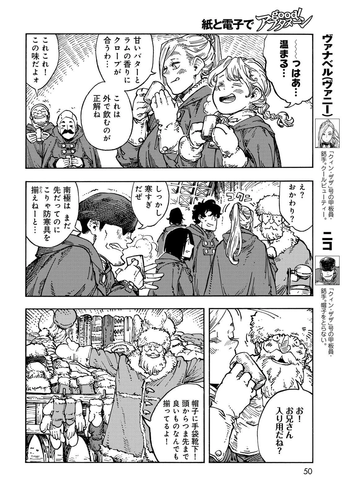 空挺ドラゴンズ 第99話 - 4