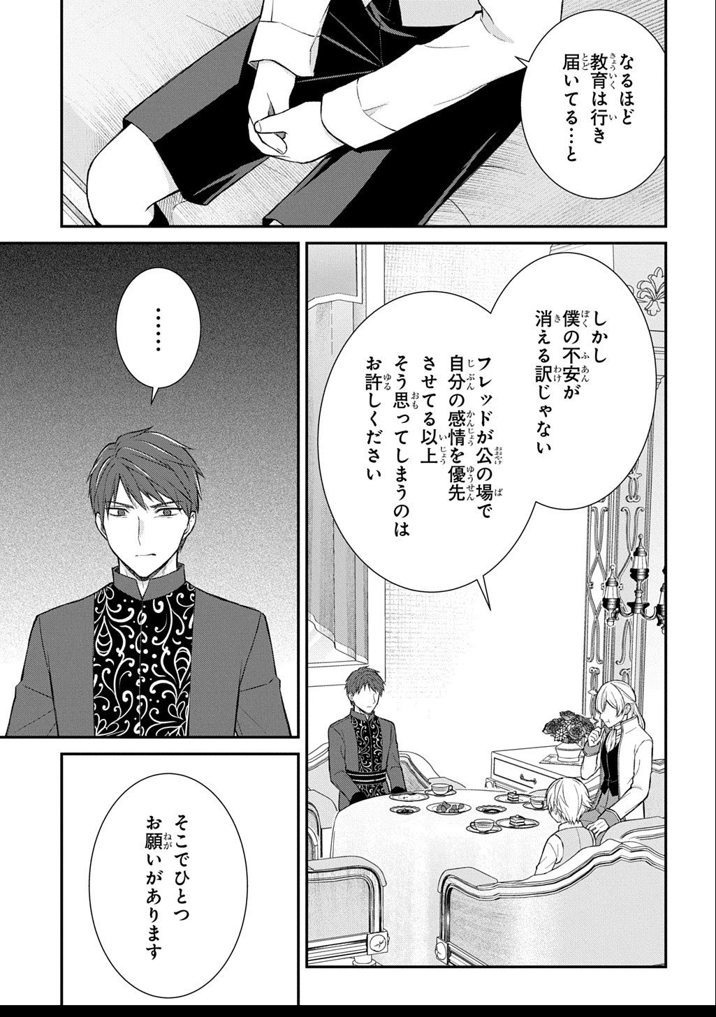 いいご身分だな、俺にくれよ ～下剋上揺籃編～ 第3話 - 21