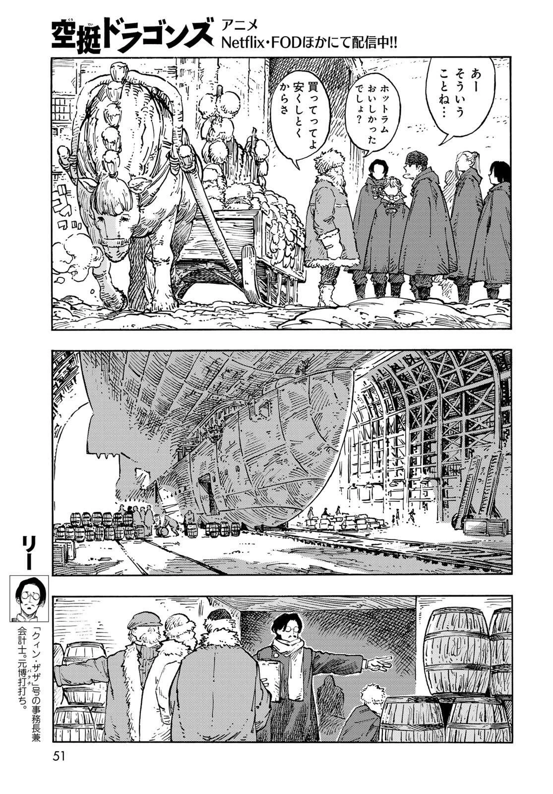 空挺ドラゴンズ 第99話 - 5