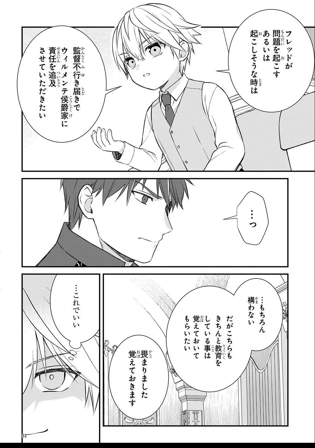 いいご身分だな、俺にくれよ ～下剋上揺籃編～ 第3話 - 22
