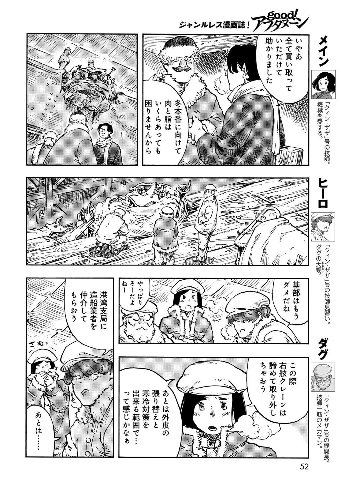 空挺ドラゴンズ 第99話 - 6