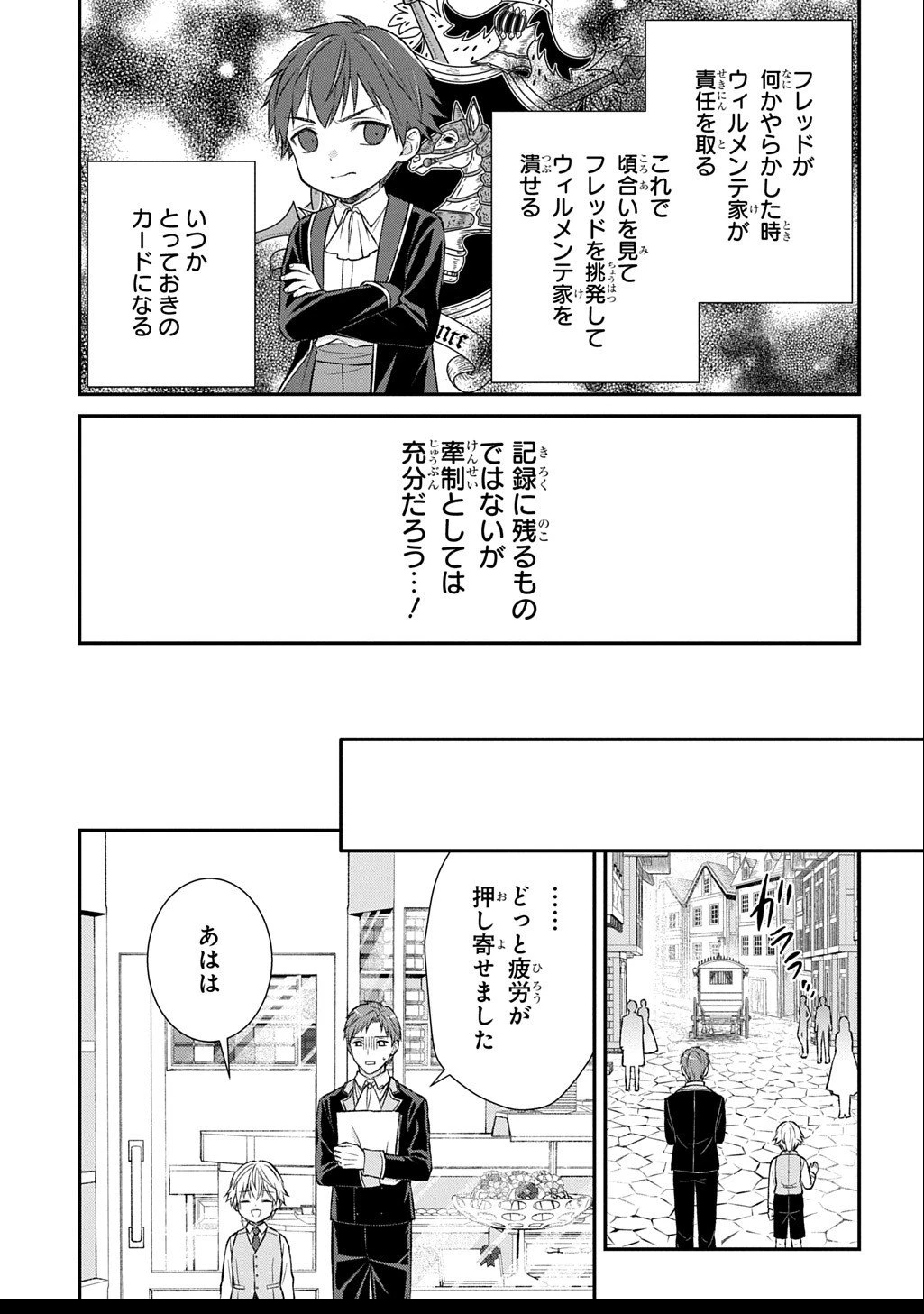 いいご身分だな、俺にくれよ ～下剋上揺籃編～ 第3話 - 23