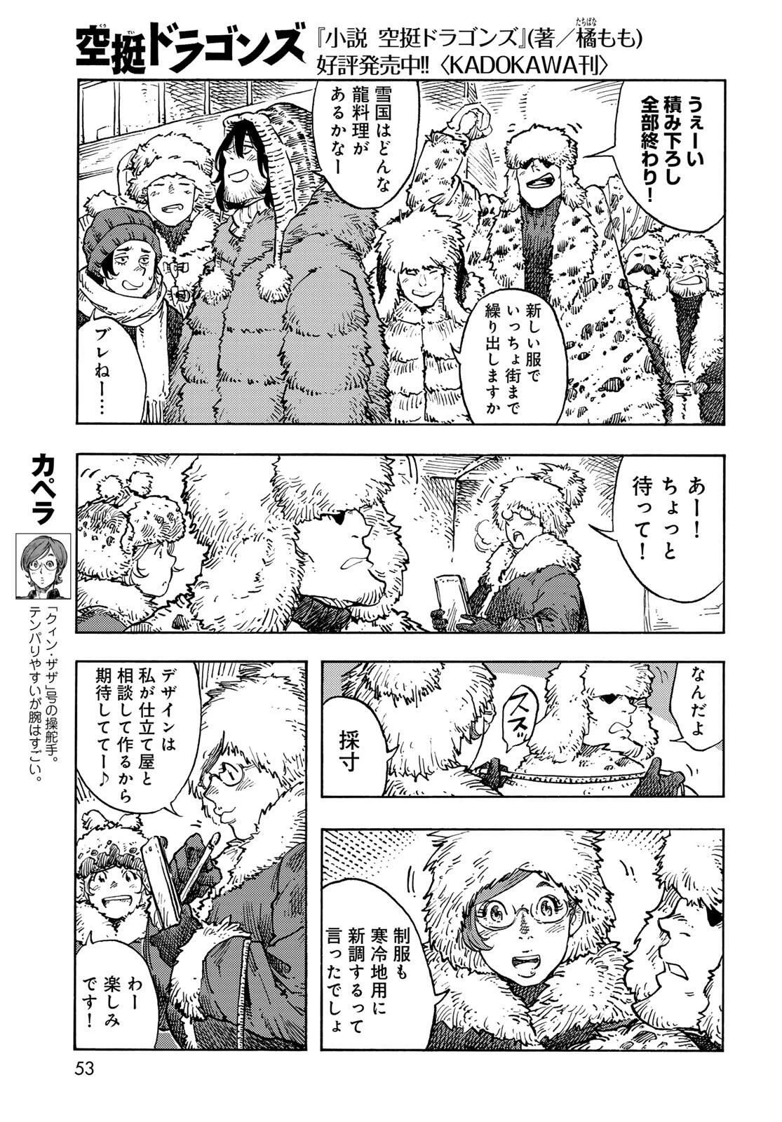 空挺ドラゴンズ 第99話 - 7