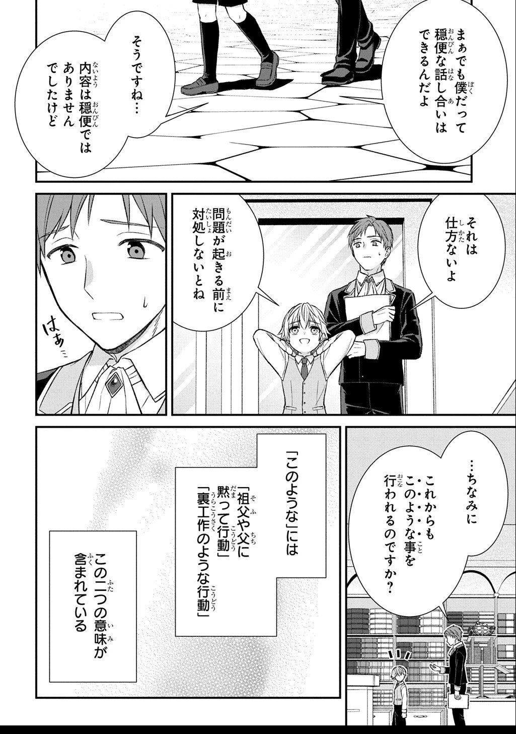 いいご身分だな、俺にくれよ ～下剋上揺籃編～ 第3話 - 24