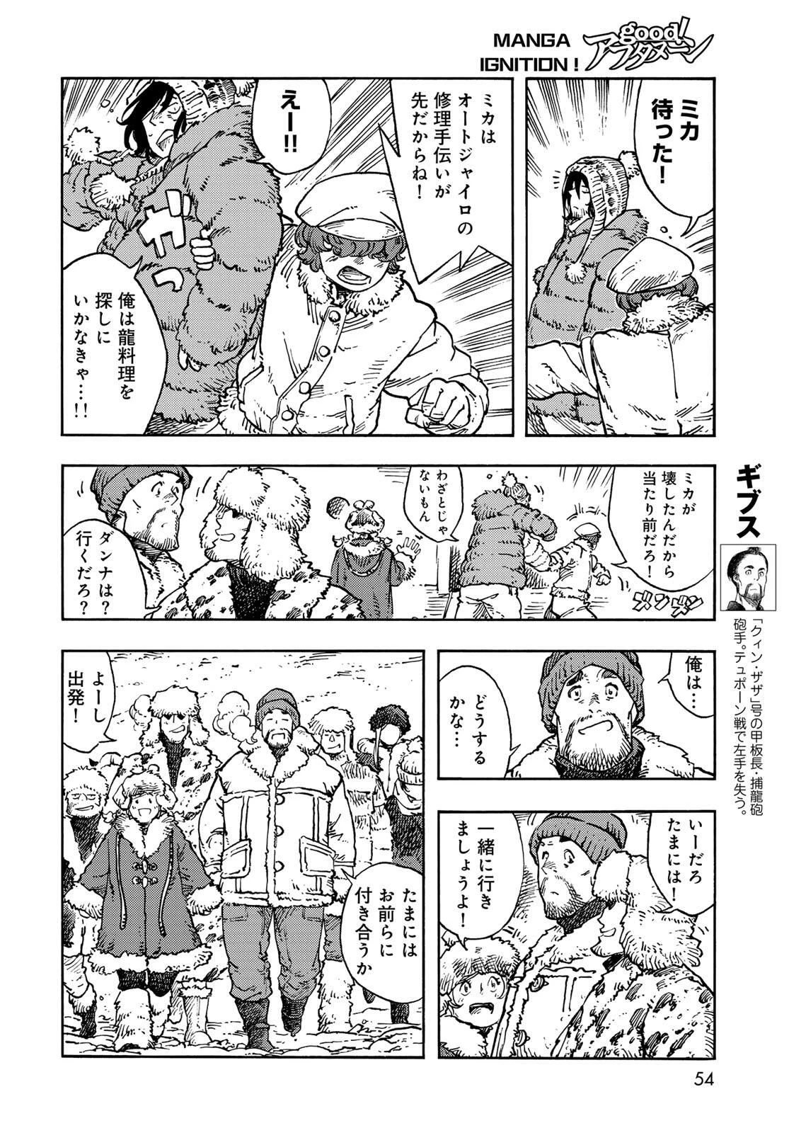 空挺ドラゴンズ 第99話 - 8