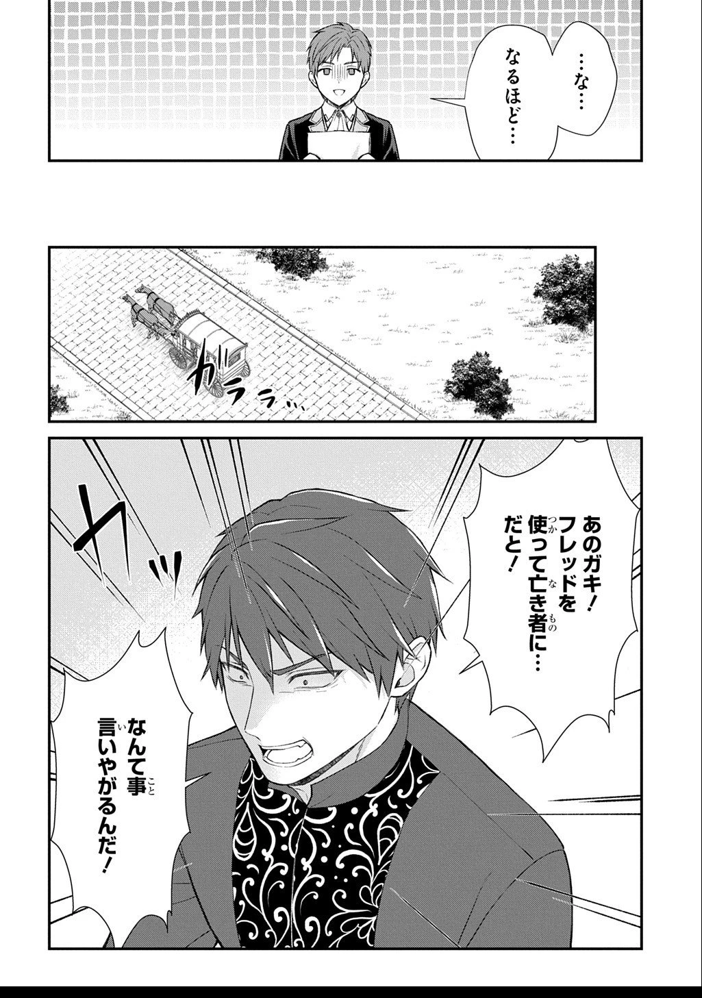 いいご身分だな、俺にくれよ ～下剋上揺籃編～ 第3話 - 26