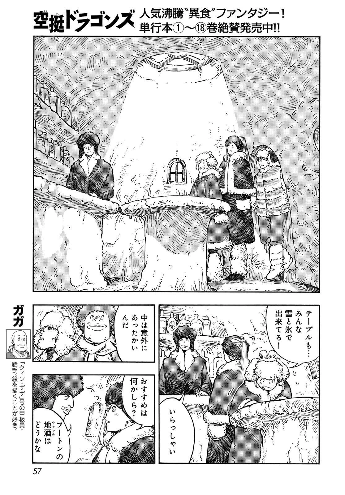 空挺ドラゴンズ 第99話 - 11