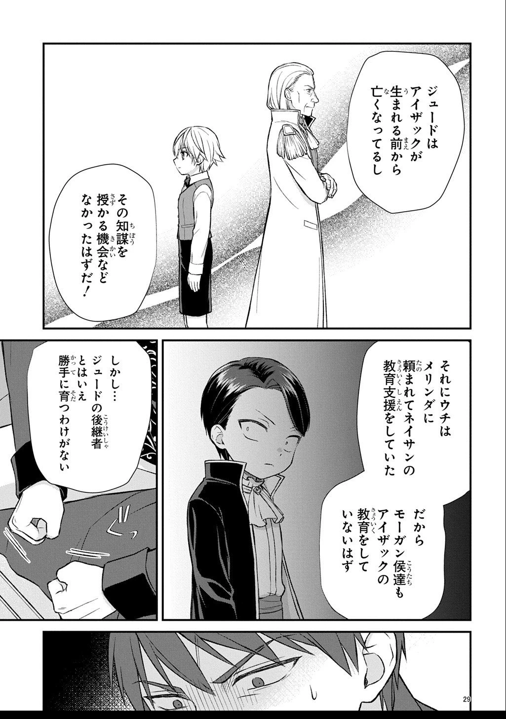 いいご身分だな、俺にくれよ ～下剋上揺籃編～ 第3話 - 29