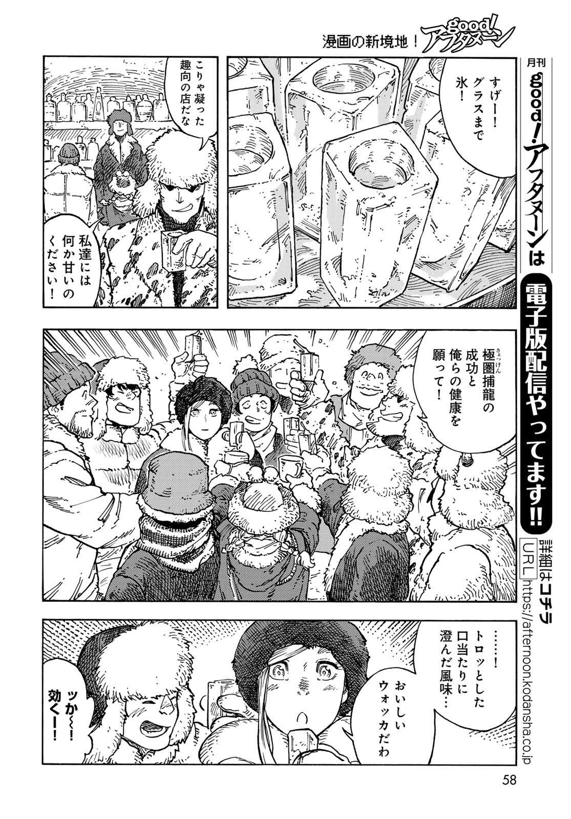 空挺ドラゴンズ 第99話 - 12