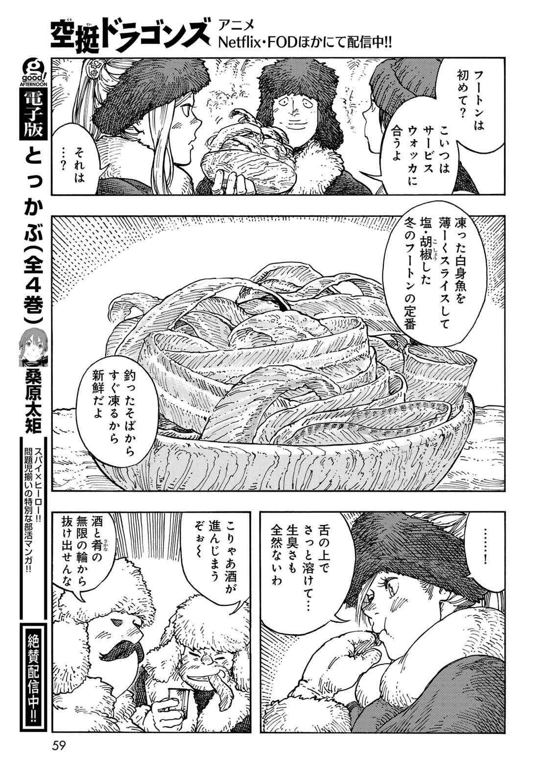 空挺ドラゴンズ 第99話 - 13