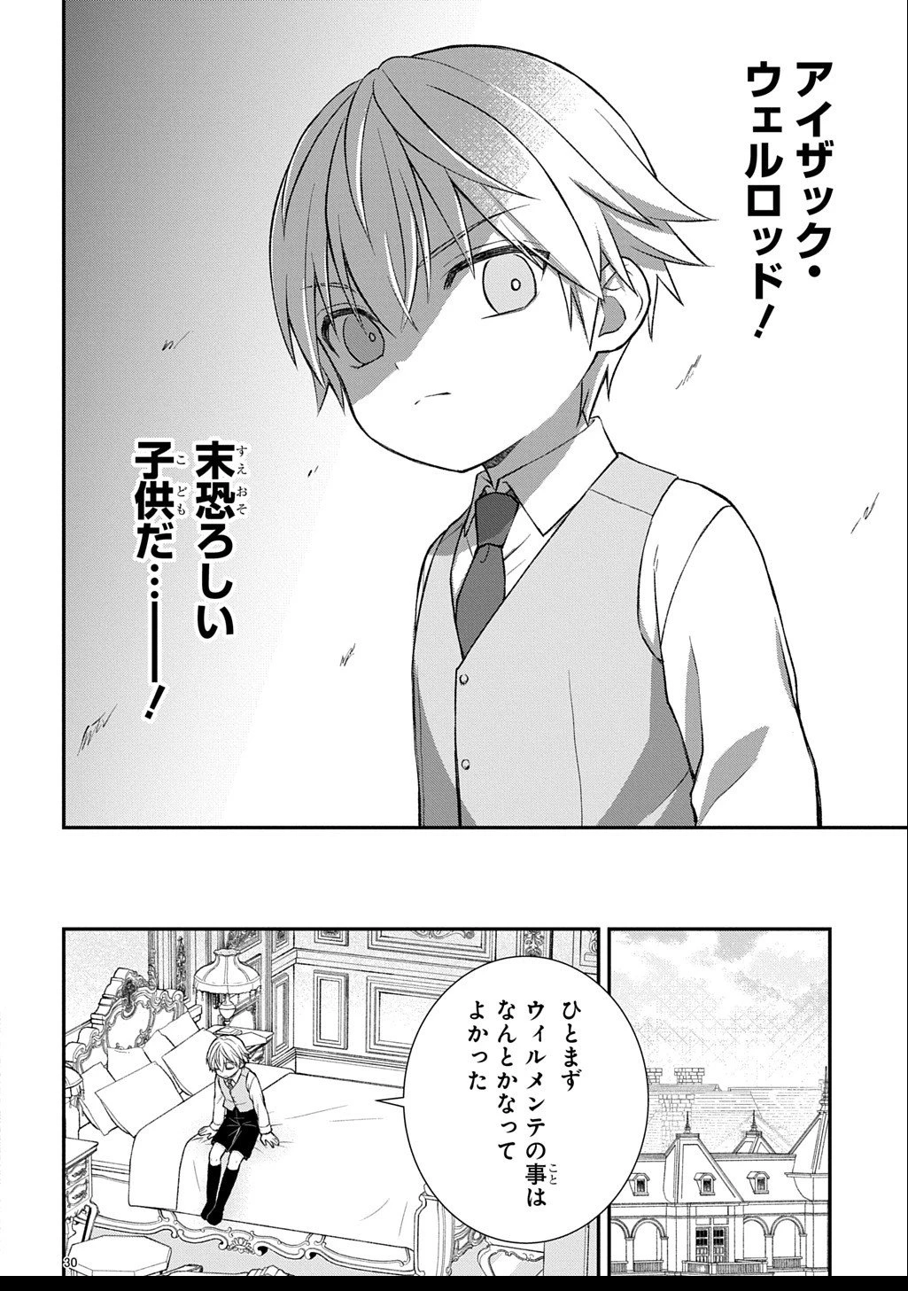 いいご身分だな、俺にくれよ ～下剋上揺籃編～ 第3話 - 30