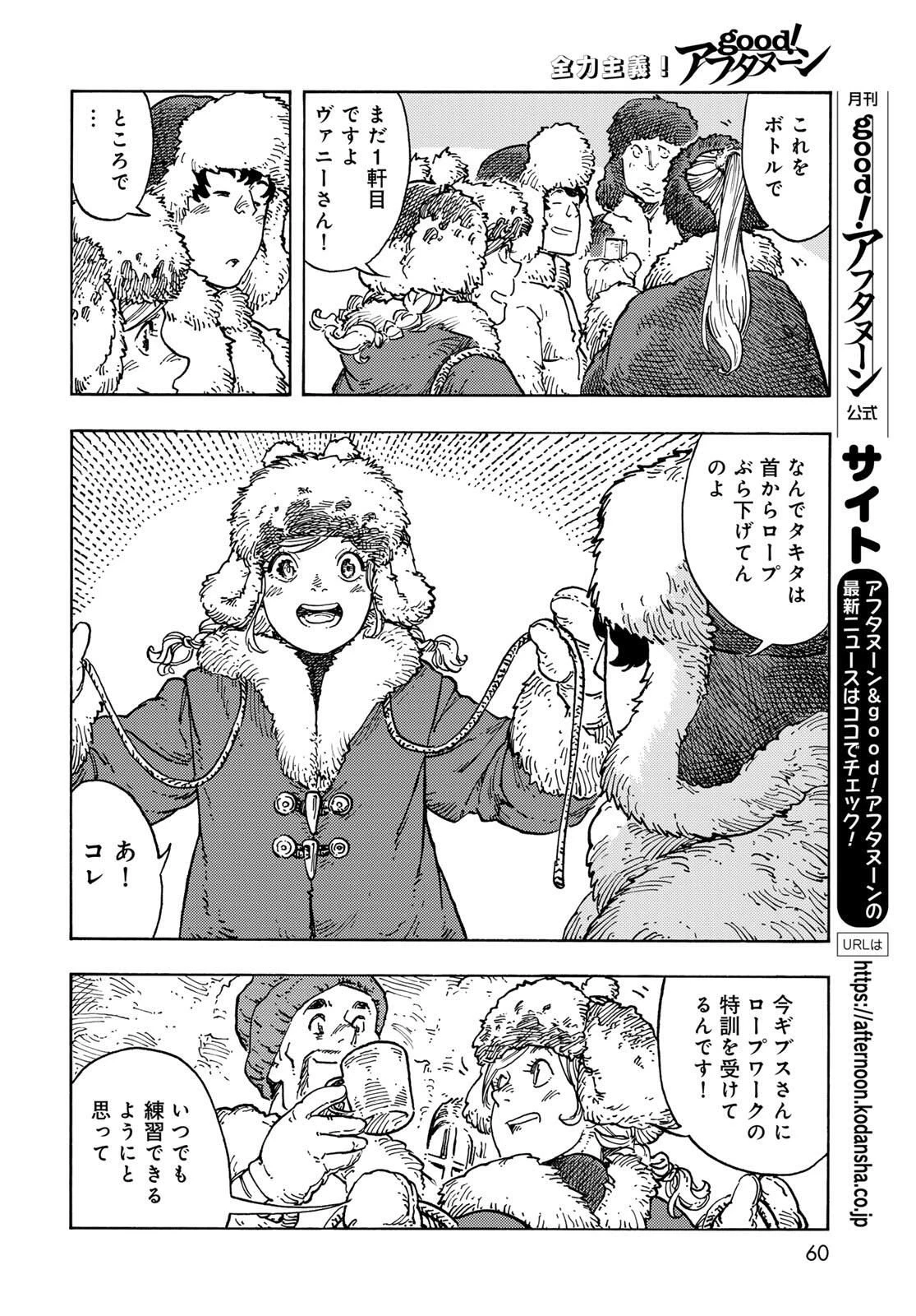 空挺ドラゴンズ 第99話 - 14