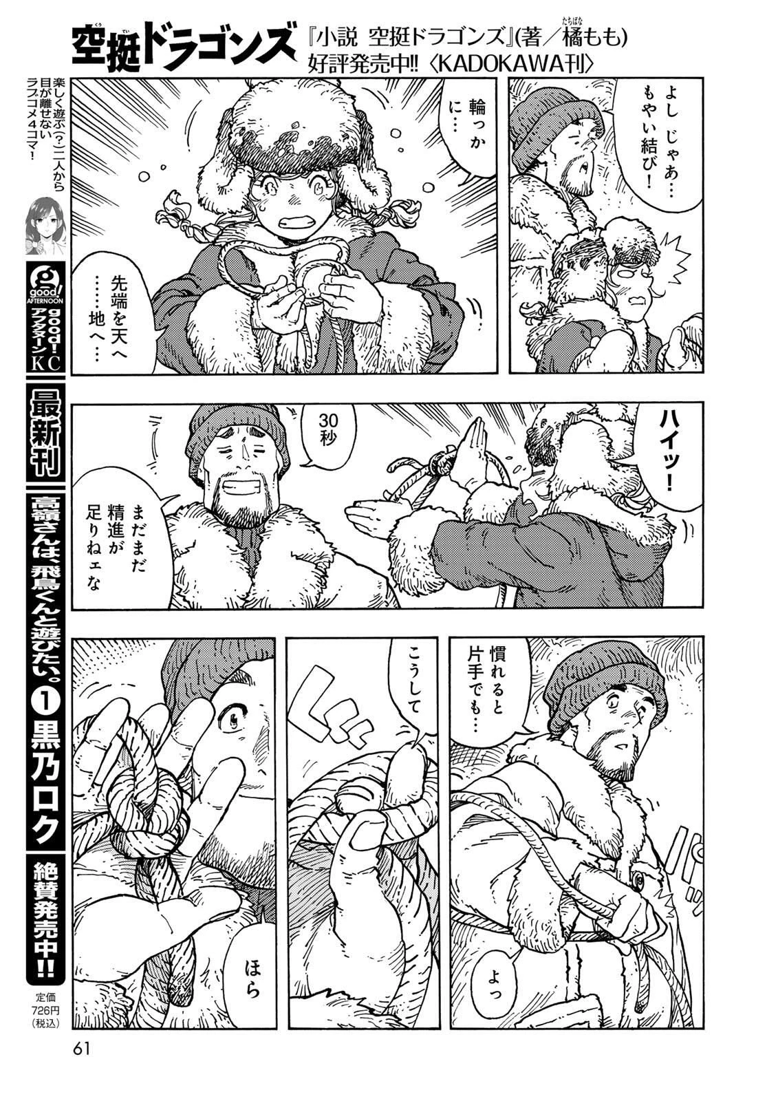 空挺ドラゴンズ 第99話 - 15