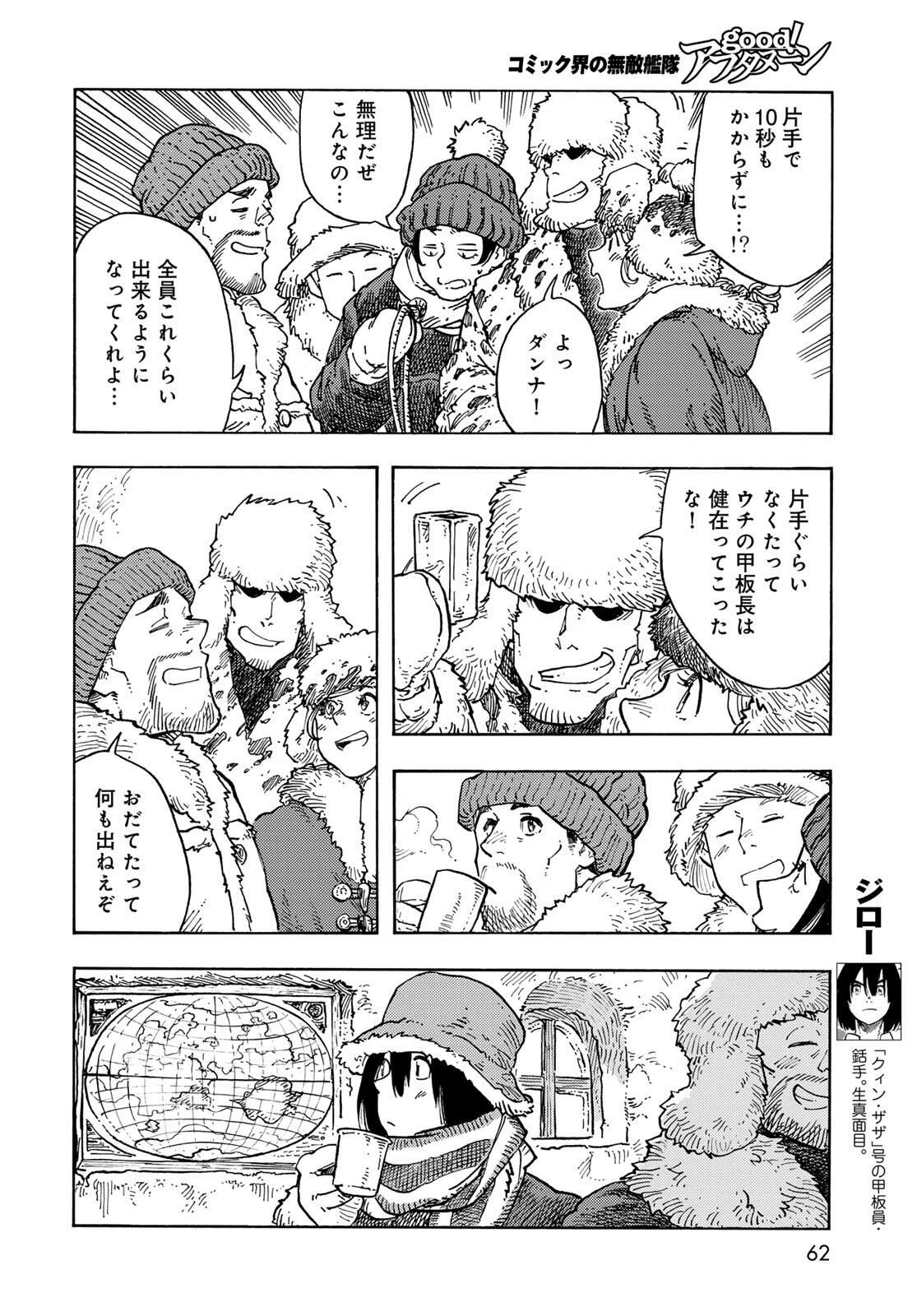 空挺ドラゴンズ 第99話 - 16