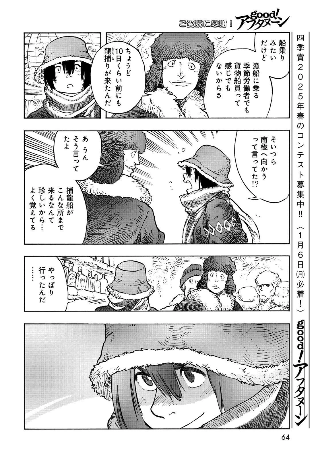 空挺ドラゴンズ 第99話 - 18