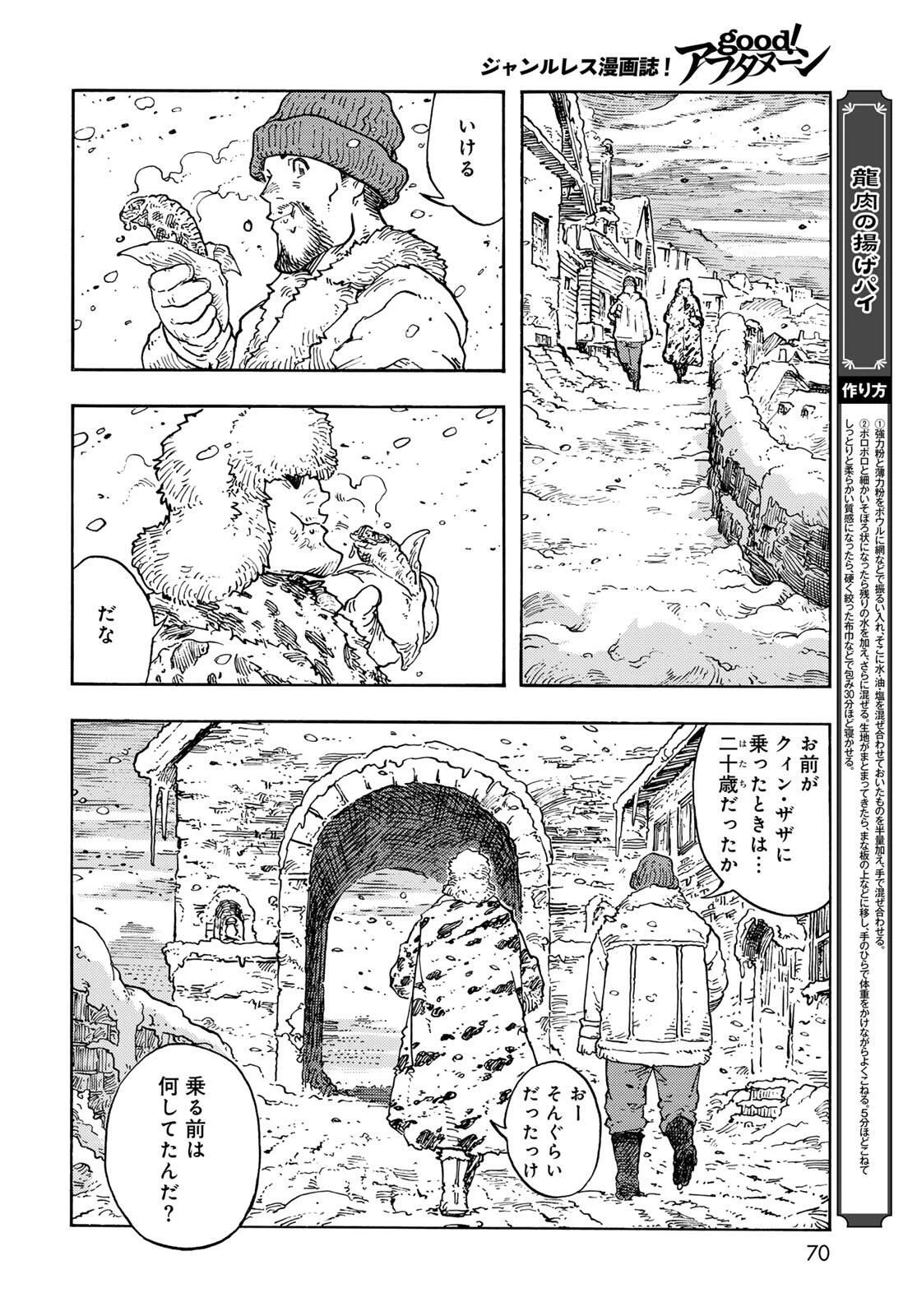 空挺ドラゴンズ 第99話 - 24