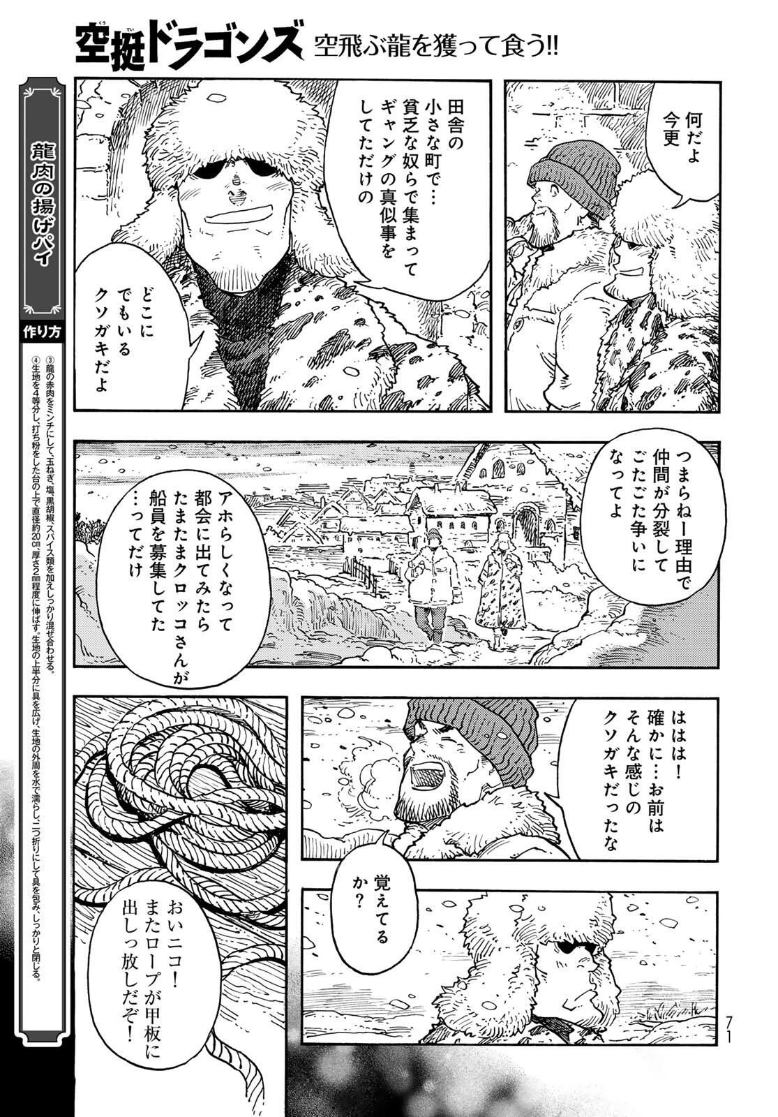 空挺ドラゴンズ 第99話 - 25