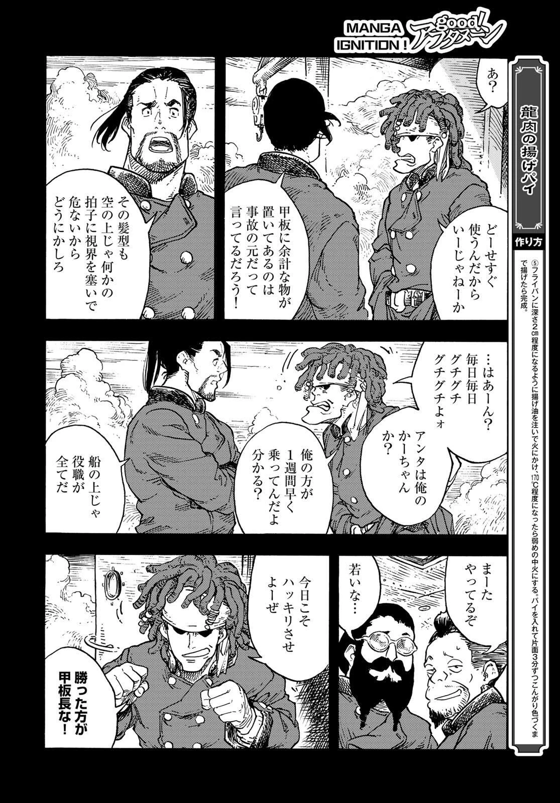 空挺ドラゴンズ 第99話 - 26