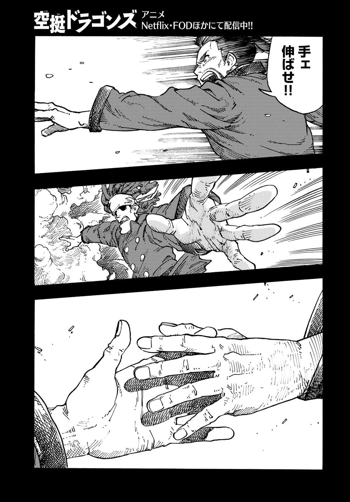 空挺ドラゴンズ 第99話 - 29