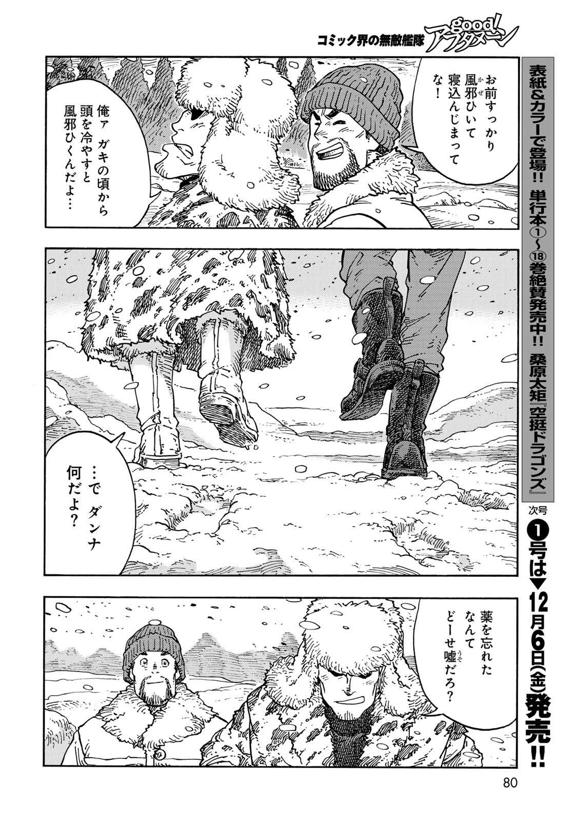 空挺ドラゴンズ 第99話 - 34