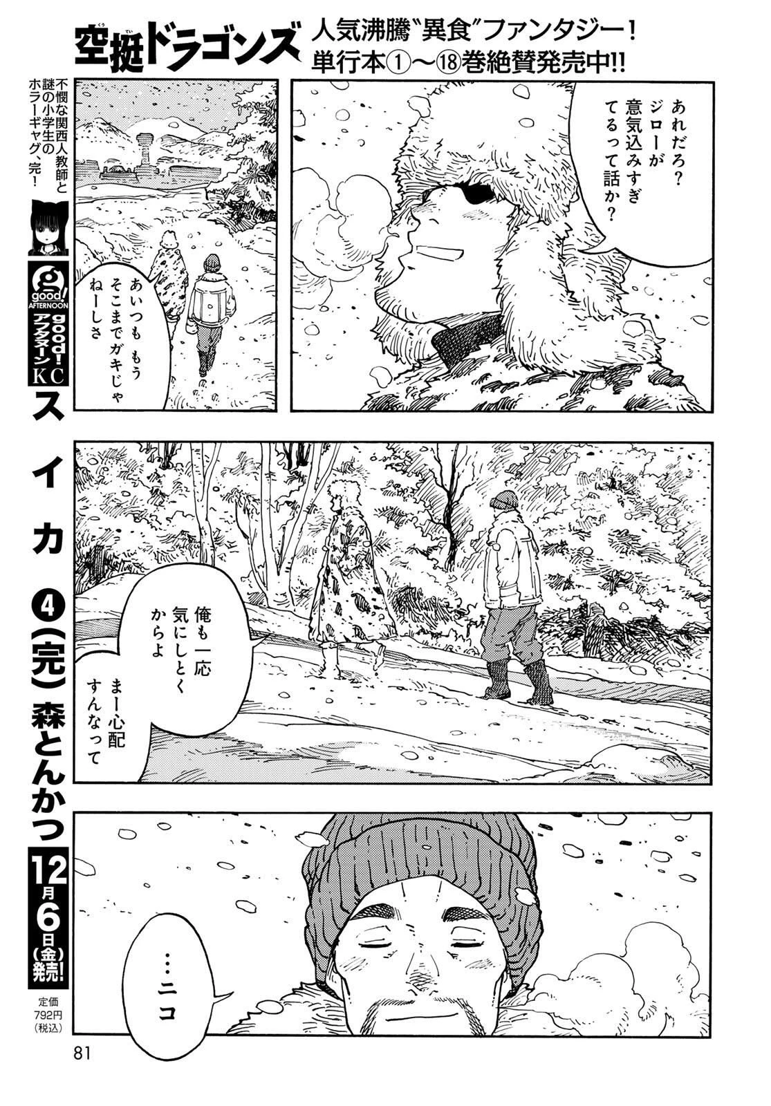 空挺ドラゴンズ 第99話 - 35