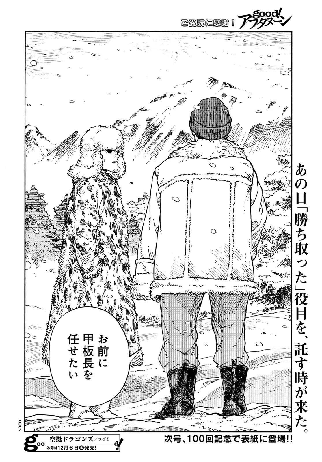 空挺ドラゴンズ 第99話 - 36