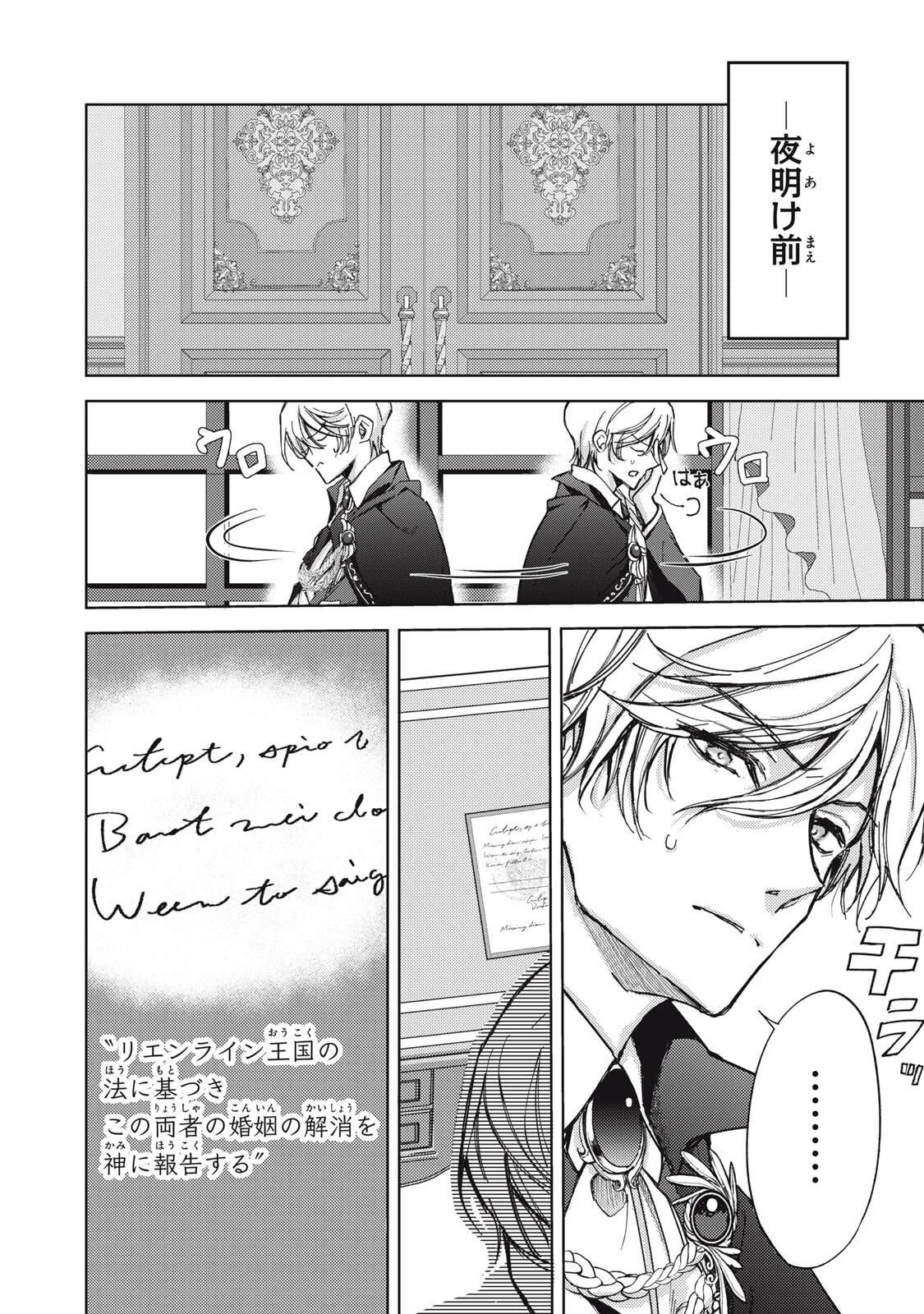 王妃様は離婚したい～異世界から聖女様が来たので、もうお役御免ですわね？～ 第25.1話 - 2