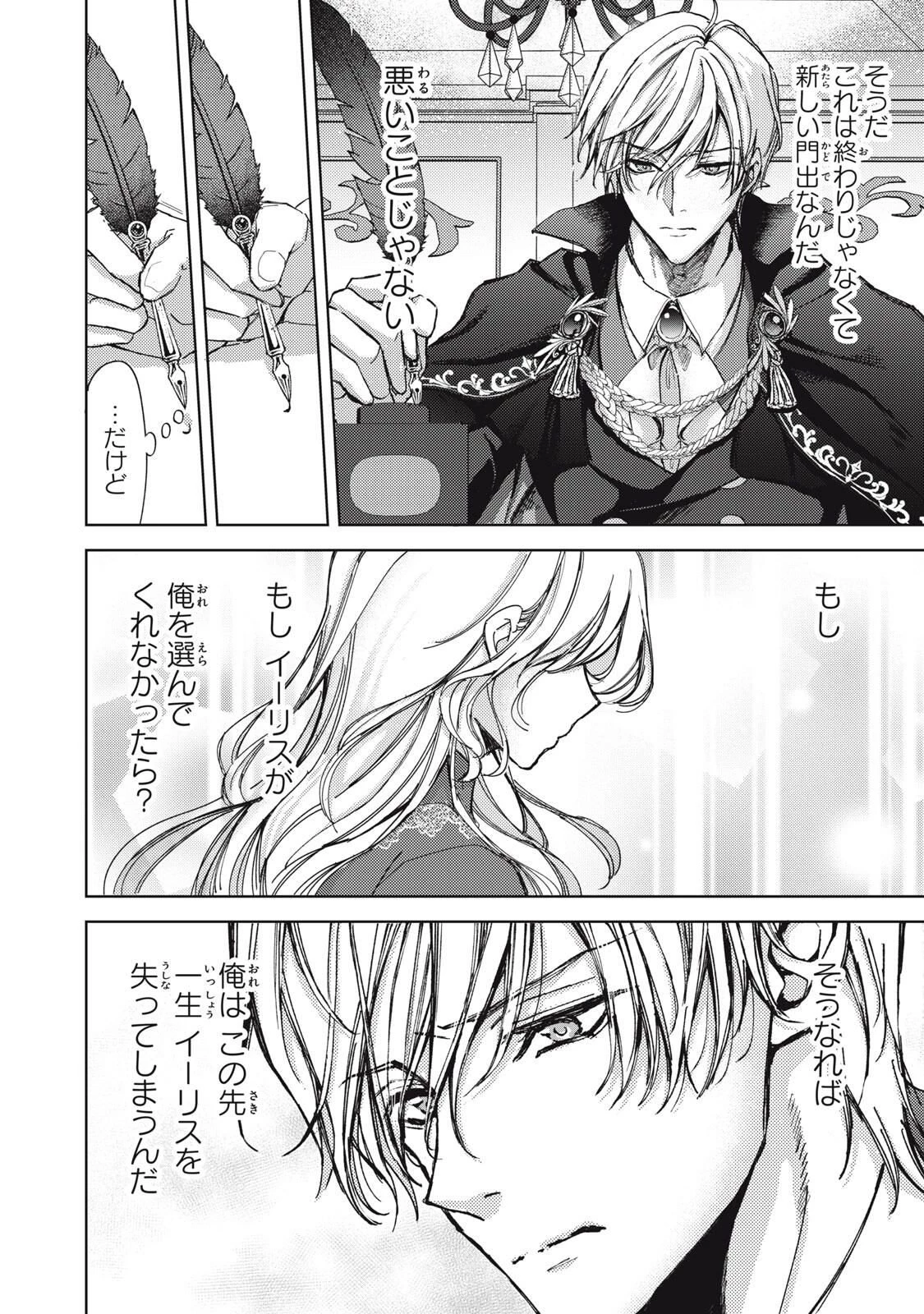 王妃様は離婚したい～異世界から聖女様が来たので、もうお役御免ですわね？～ 第25.1話 - 4