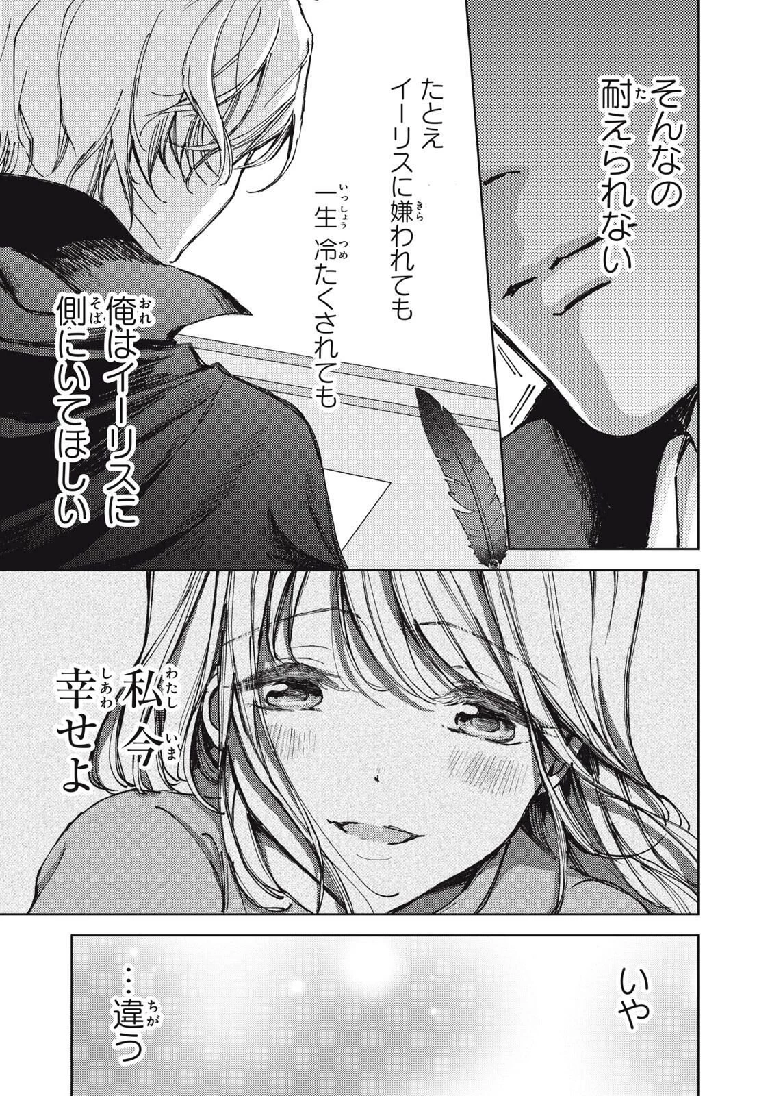 王妃様は離婚したい～異世界から聖女様が来たので、もうお役御免ですわね？～ 第25.1話 - 5