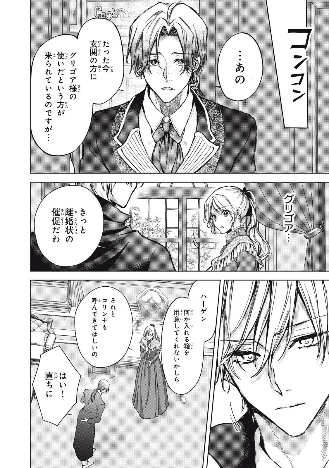 王妃様は離婚したい～異世界から聖女様が来たので、もうお役御免ですわね？～ 第25.1話 - 8