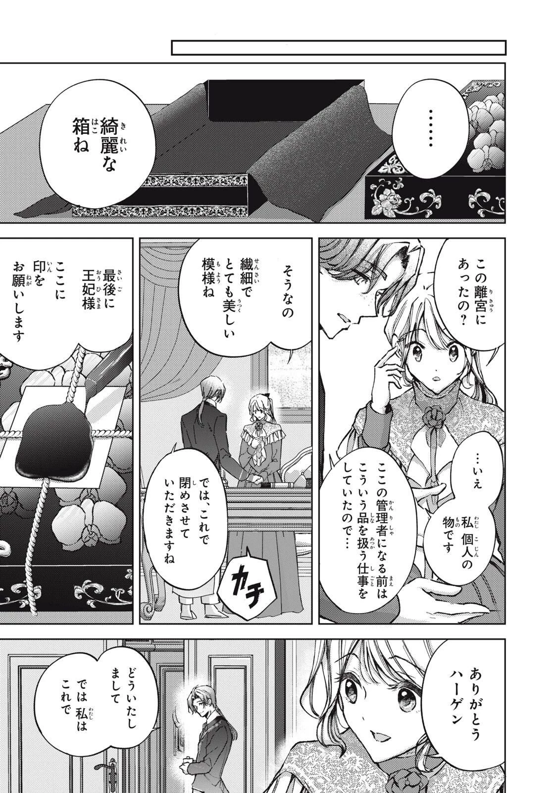 王妃様は離婚したい～異世界から聖女様が来たので、もうお役御免ですわね？～ 第25.1話 - 9