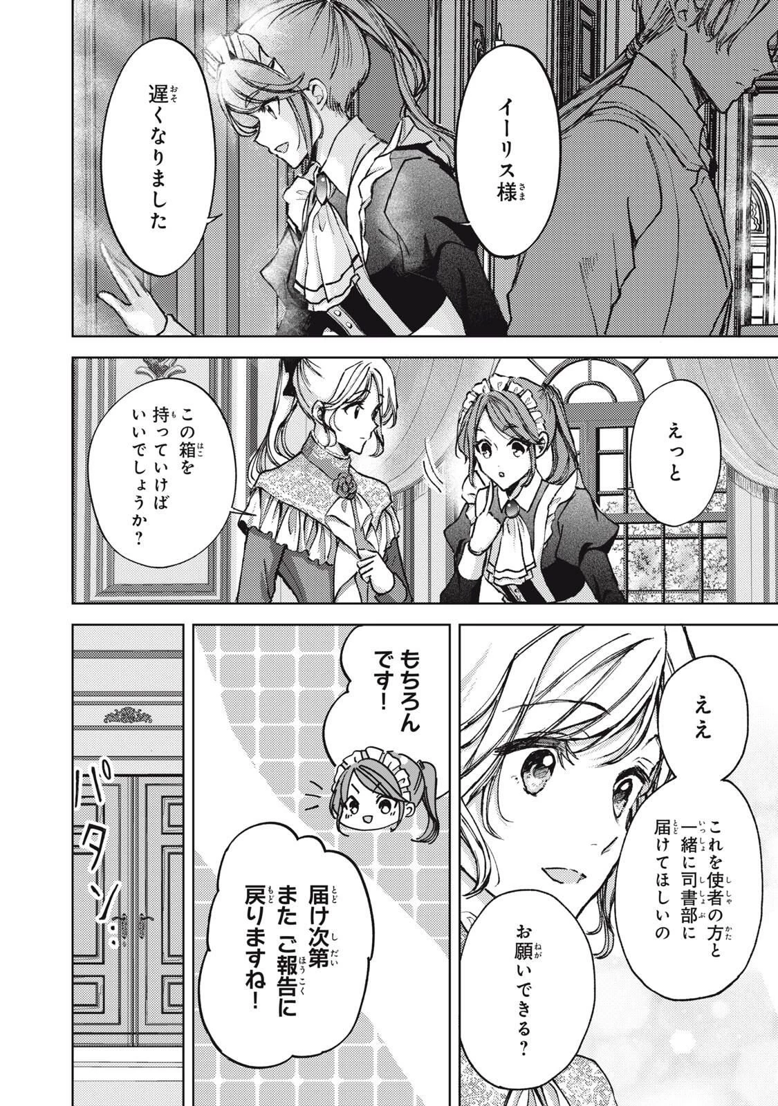 王妃様は離婚したい～異世界から聖女様が来たので、もうお役御免ですわね？～ 第25.1話 - 10